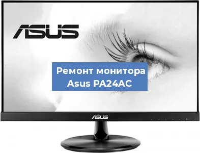 Замена экрана на мониторе Asus PA24AC в Самаре